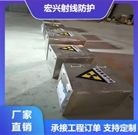 铅箱湖北铅防护箱阻隔电离射线