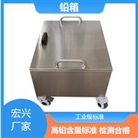 铅箱北京铅防护箱不锈钢坚固耐用