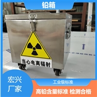防护铅箱天津铅防护箱多规格可定制