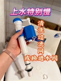 济南天桥区马桶疏通/进水阀故障维修/马桶不上水、上水慢维修