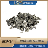 高纯度 Er块 科研用 3N纯度 高纯铒