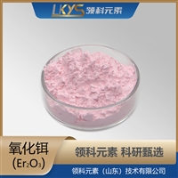 高纯度 科研专用 Er2O3粉末 4N纯度