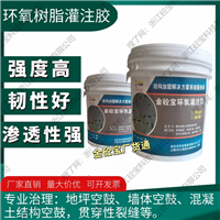 金砼宝环氧树脂灌注胶快速处理混凝土深层裂缝和空鼓强度高韧性好