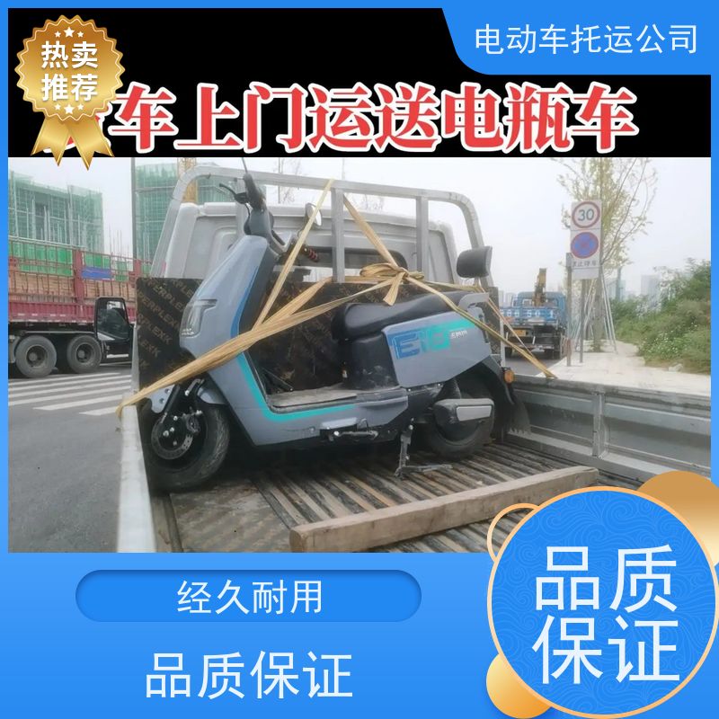 郑州到山城电动车托运电话上门取货