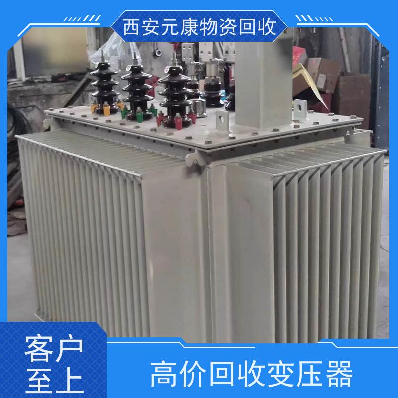 西安元康物资品牌3乘240电缆变压器回收 拆除费用我司承担
