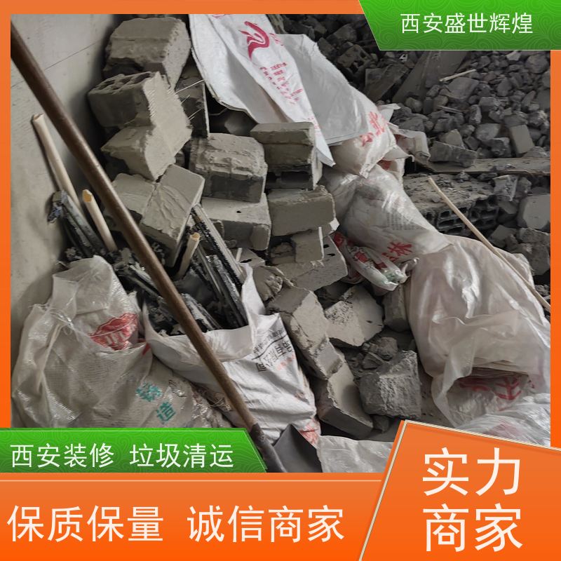 西安莲湖区 砸墙拆旧 运输 二手房翻新垃圾