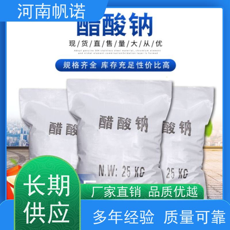 帆诺净水 转化率高 厂家 除磷除氮 三水合醋酸钠