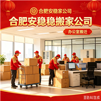 合肥办公家具拆装  芜湖搬家|合肥长途搬家