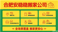 合肥办公家具改装  合肥搬家公司|合肥搬家