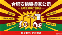 合肥办公家具拆装  蚌埠搬家|合肥搬家