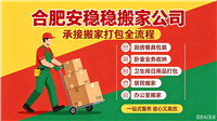 合肥办公家具改装  安庆搬家|合肥拆装师傅