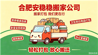 合肥办公家具拆装  芜湖搬家|合肥搬家
