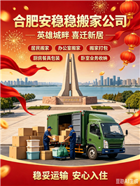 合肥办公家具拆装  滁州搬家|合肥居民搬家
