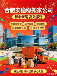 合肥办公家具改装  阜阳搬家公司|合肥拆装师傅