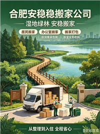 合肥办公家具拆装  马鞍山搬家|合肥搬家