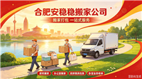 合肥办公家具拆装  马鞍山搬家公司|合肥公司搬家