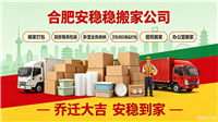 合肥办公家具拆装  蚌埠搬家|合肥长途搬家