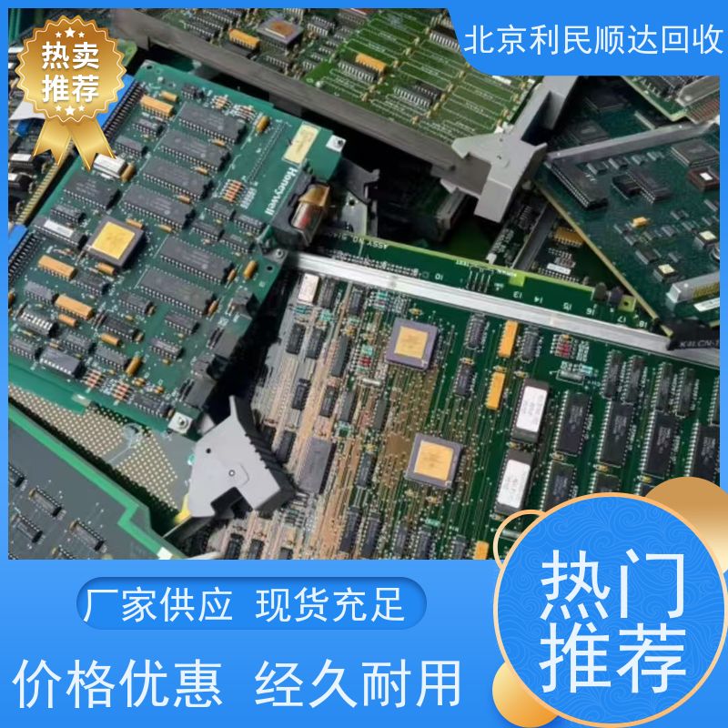 朝阳区电路主板回收 资质齐全正规 环保安全处置 