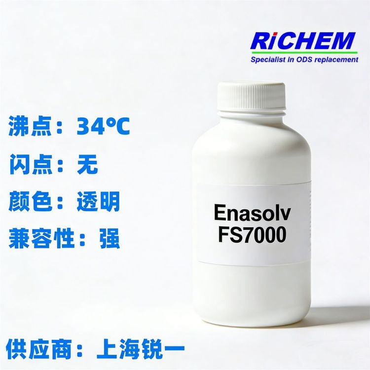  ENASOLV FS7000电子氟化液 冷却液 厂家联系 不可燃