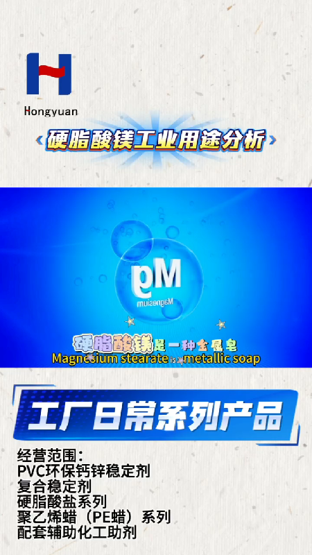 硬脂酸镁