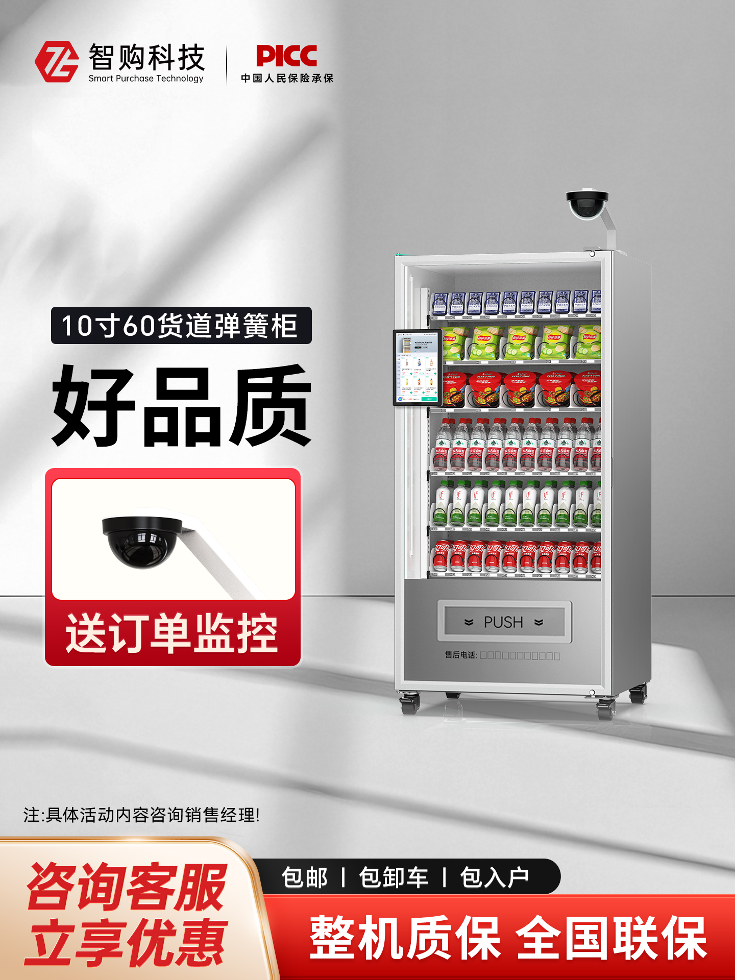 智购科技自动售货机零食饮料机