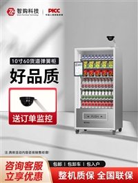 智购科技自动售货机零食饮料机
