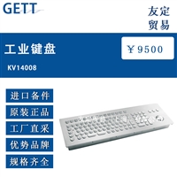 德国进口GETT KV14008工业键盘