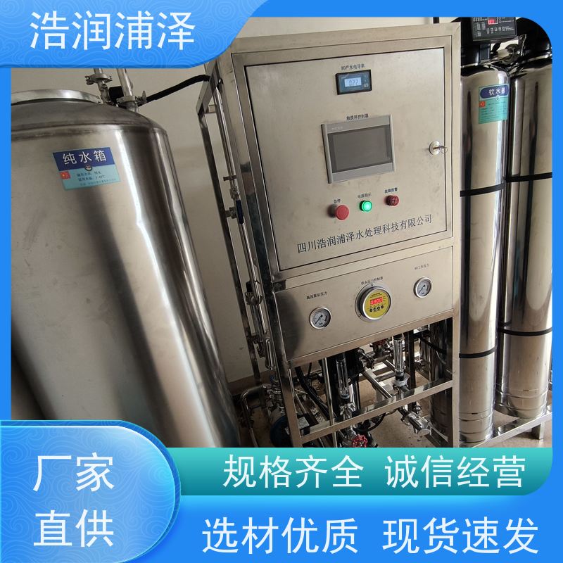 阿坝藏族羌族自治州 纯水设备安装 厂商