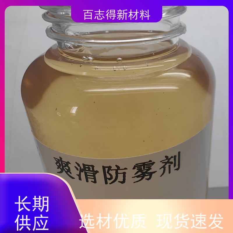 江苏 防雾剂 厂家 电话
