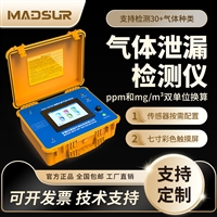 迈德施便携式气体分析仪 储罐管道阀门 有毒气体泄露应急监测仪