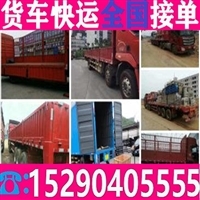 邱县货车拉货/货车物流货车货车出租