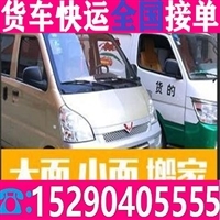 广平货车拉货*小货车拉货小货车四米二货车出租
