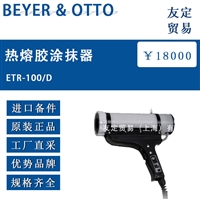 欧洲进口 Beyer & Otto ETR-100/D 热熔胶涂抹器