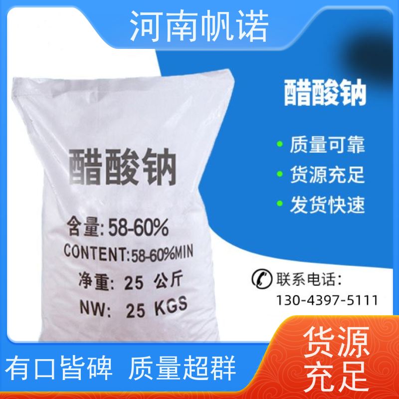 帆诺净水 华中地区 厂家 除磷除氮 补充碳源乙酸钠