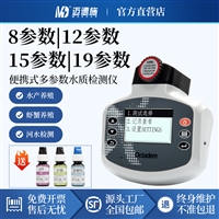 便携式鱼塘养殖水质快速分析仪 溶解氧PH氨氮余氯浊度多参数检测仪