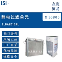德国ISI ELBAZ0124L静电过滤单元