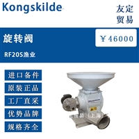 丹麦Kongskilde RF20S旋转阀渔业