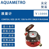 瑞士AQUAMETRO CONTOIL VZO 20 PC 130/16-PV1 DN20P/N92048液量计