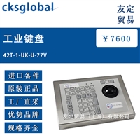 cksglobal 42T-1-UK-U-77V工业键盘