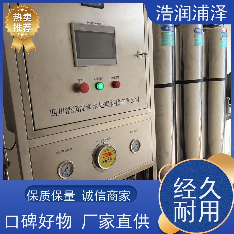 重庆 大型水处理纯水系统 厂商