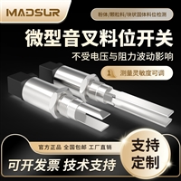 迷你音叉料位开关 微型音叉液位开关 304不锈钢管道小型料位传感器