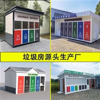 垃圾房垃圾分类房支持定制