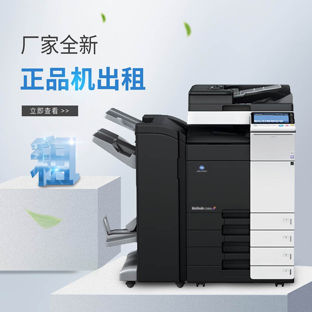 柯美C360i彩色复印机KonicaMinolta东莞复印机租赁