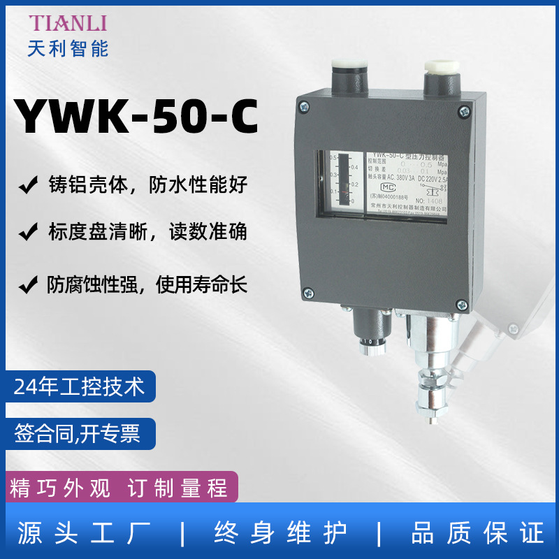 YWK-50-C船用压力开关