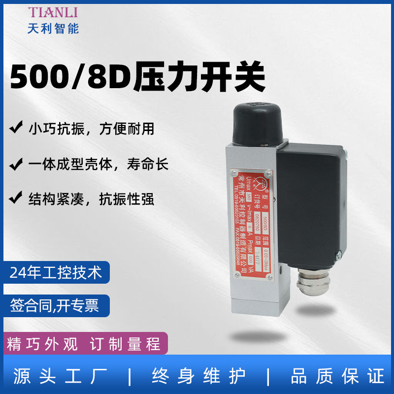 500/8D压力控制器