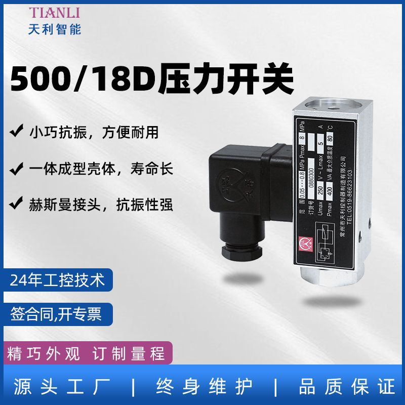 500/18D压力开关