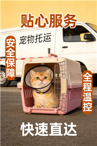 2026西峡宠物托运电话-宠物托运公司电话多少