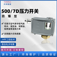 500/7D压力开关