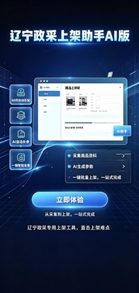 辽宁AI自动填写一键上货软件