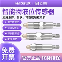 智能油水报警传感器 工业油水分离器液位探头 继电器输出报警